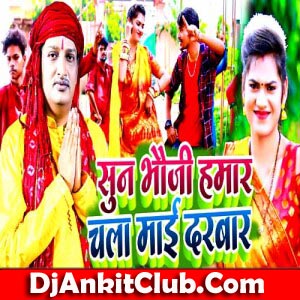 Suna Bhauji Hamar Chala - Diwakar Dwivedi Navratri Mp3 GMS Jhankar Mix Dj Gyanchand Ayodhya